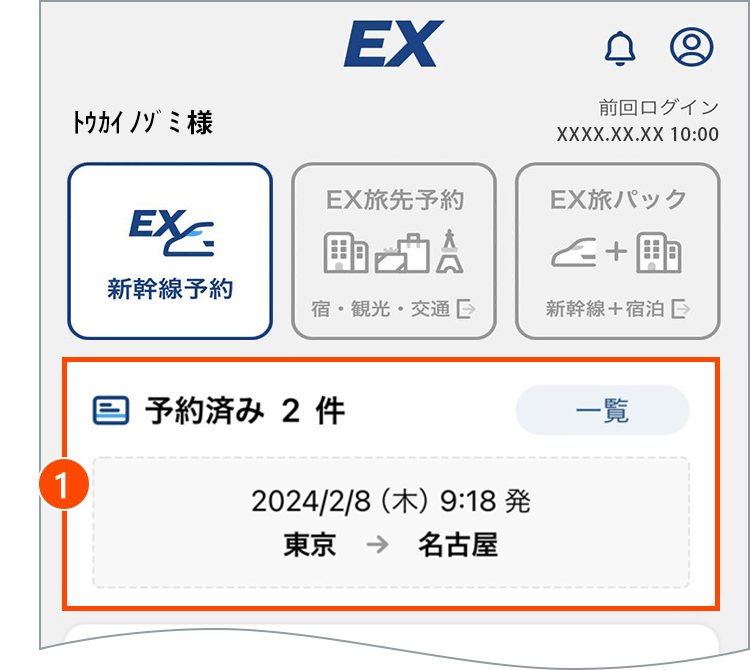 予約の変更・払戻方法について｜エクスプレス予約 新幹線の会員制ネット予約