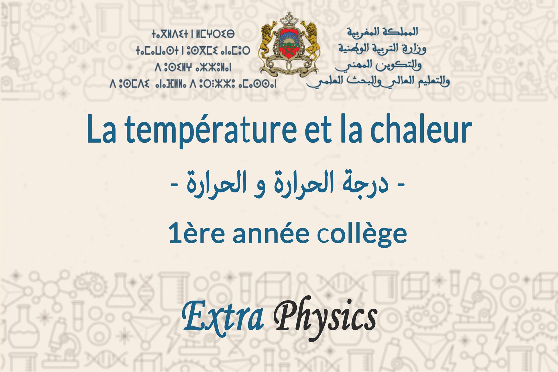 La Température et La Chaleur 1ère année collège Maroc Extraphysics