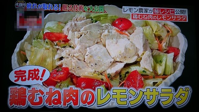 名医の太鼓判 鶏むね肉のレモンサラダのレシピ 健康備忘録