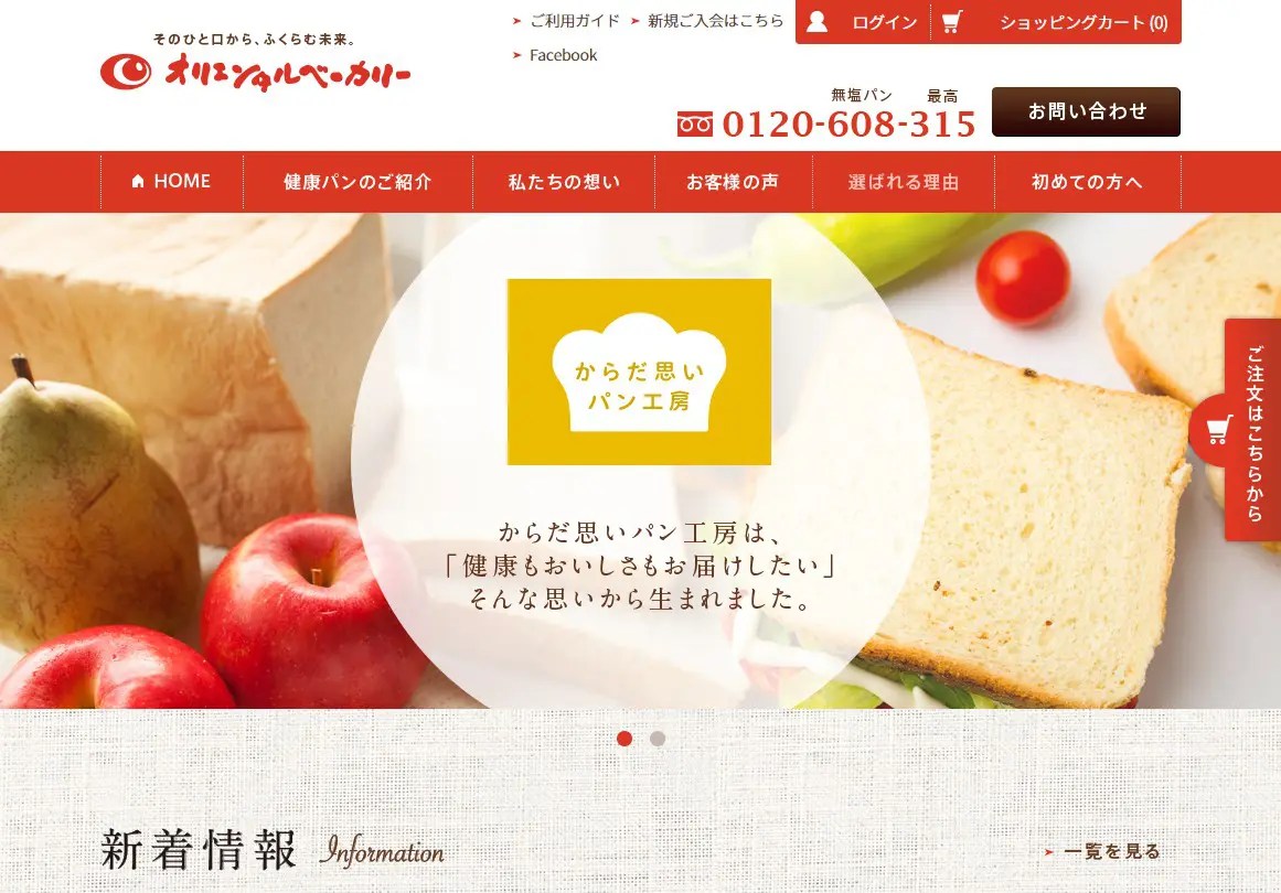 食品メーカーの新規事業立ち上げの軸となったECサイト