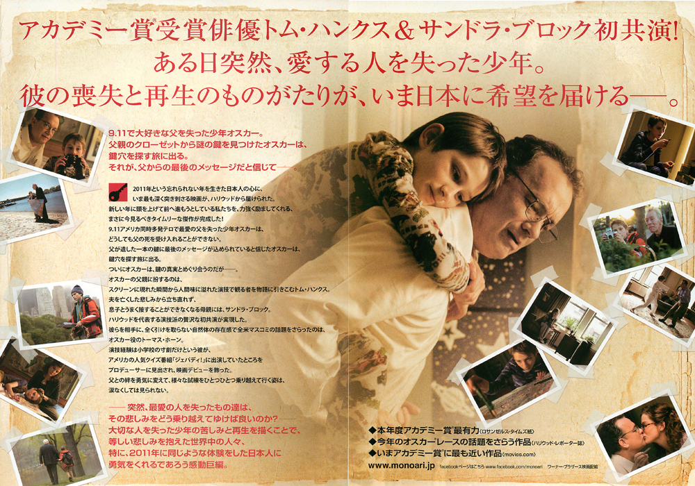 映画ポスター】 ものすごくうるさくて、ありえないほど近い (Extremely Loud And Incredibly Close) Adv-両面 オリジナルポスター ものすごくうるさくてありえないほど近い｜フライヤーフリーポケットFfp｜映画館チラシ・フリーペーパー・フライヤーのデザインクリップ集