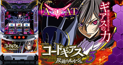 codegeass3