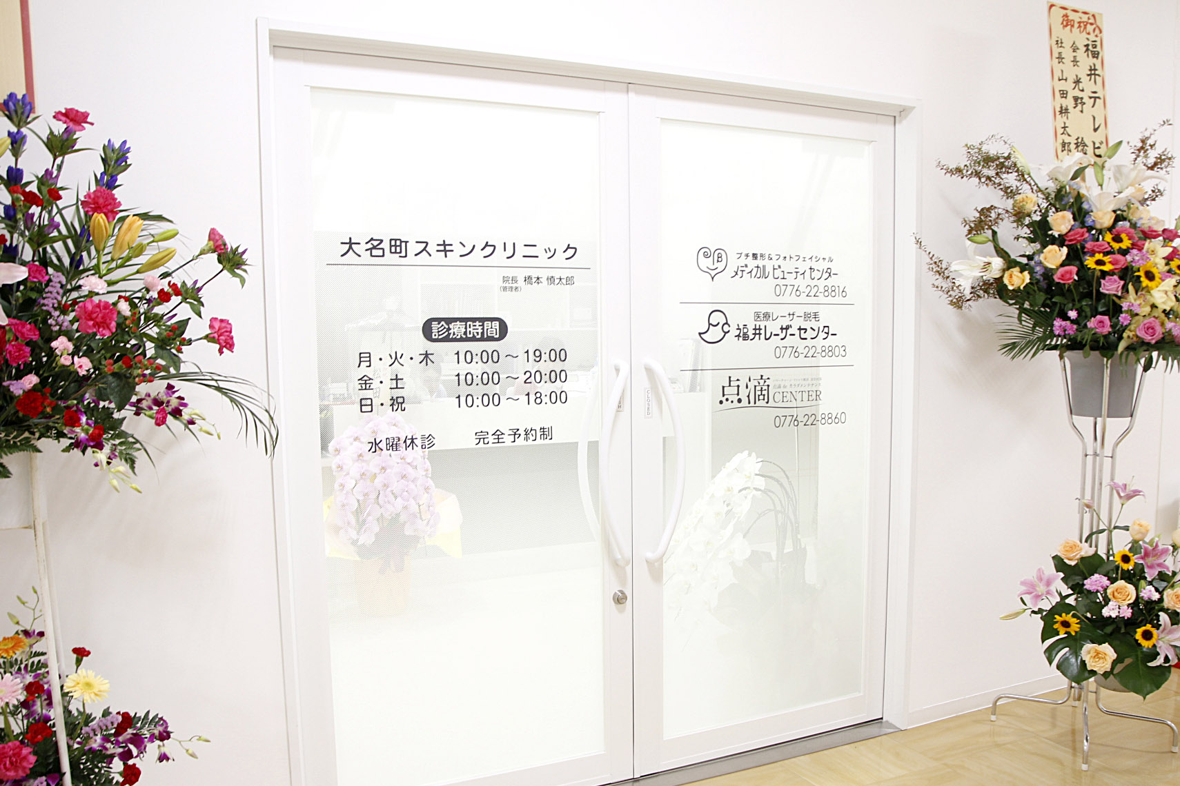 福井レーザーセンター ～ クリニックのご案内