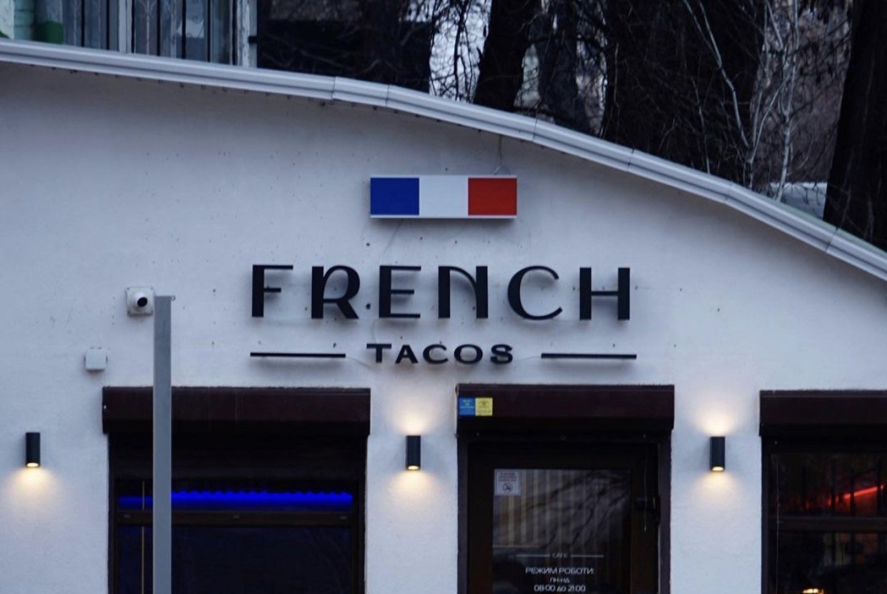 Ресторан «French Tacos» інформація, події, карта, відгуки