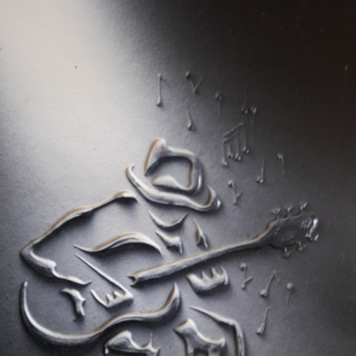 parchment farm (from the album "Captains and Hard Drivin' Songs