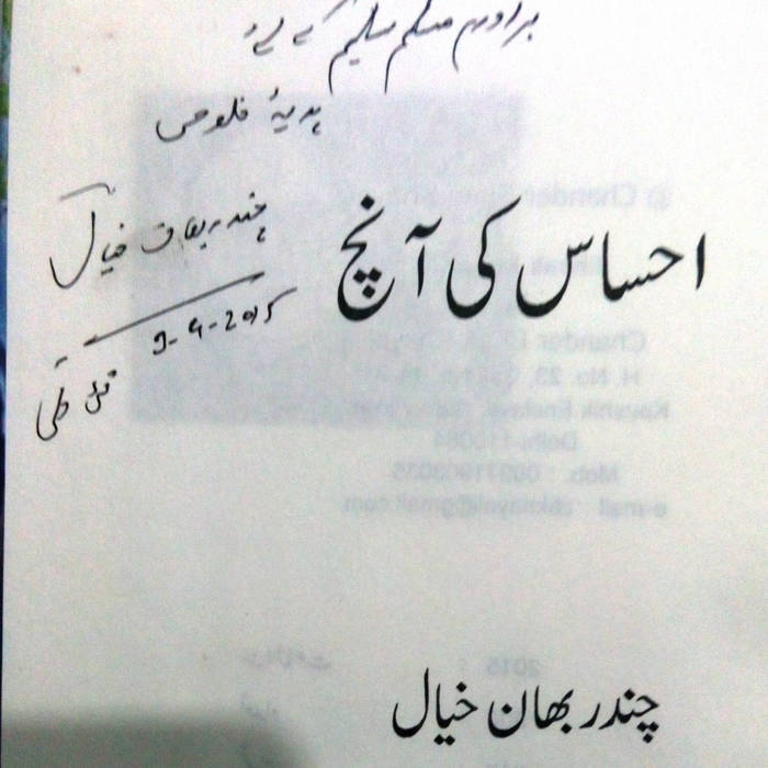 Essay For Sahil E Samandar In Urdu Ellfirm fasrafewil