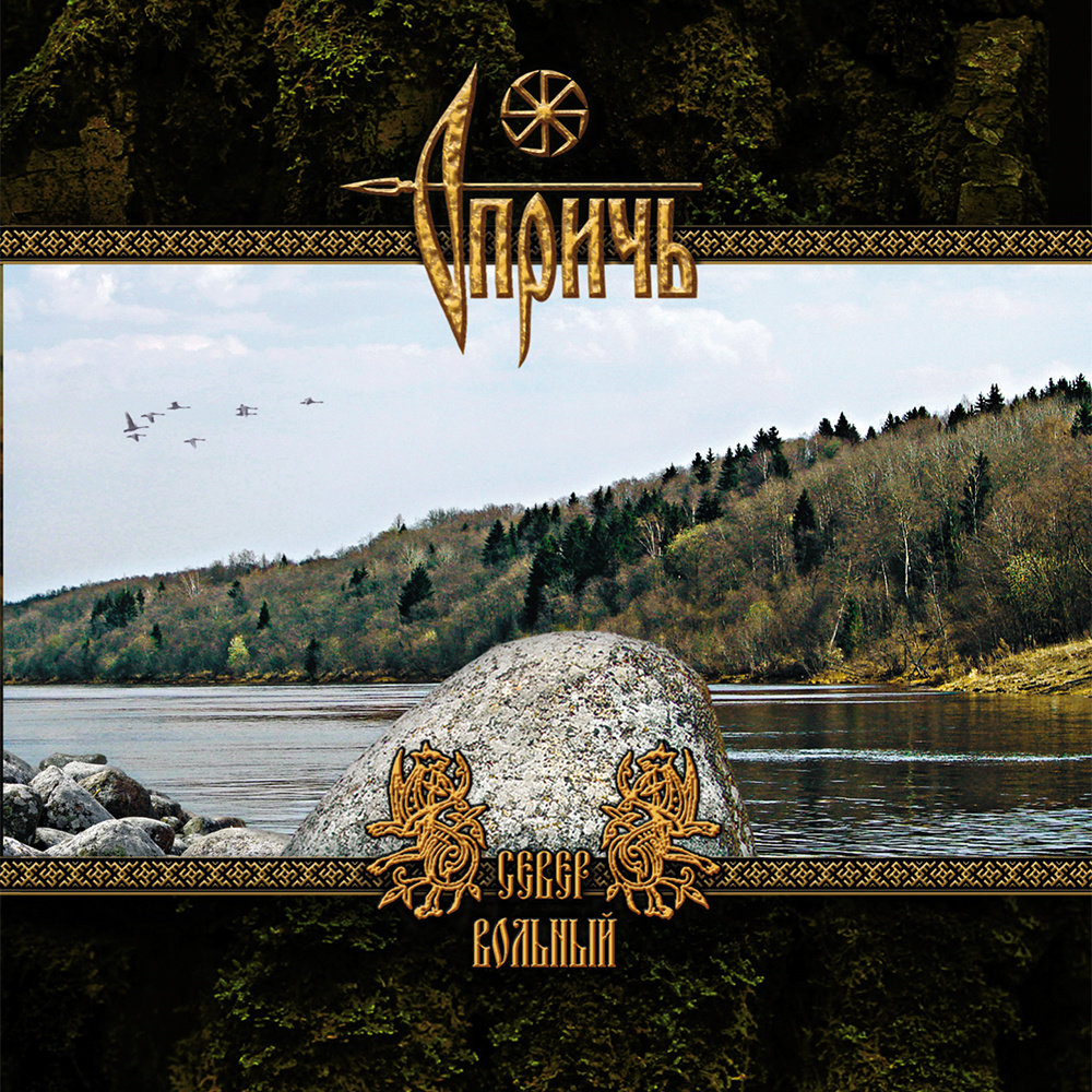 North The Boundless OPRICH Casus Belli Musica