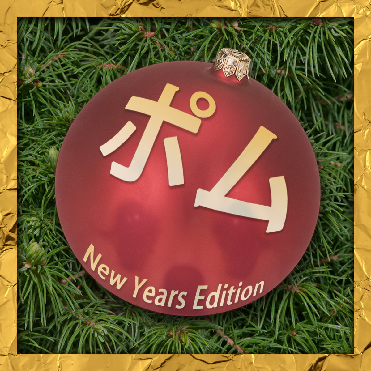 NonDenominational Holiday Special New Years Edition ポム