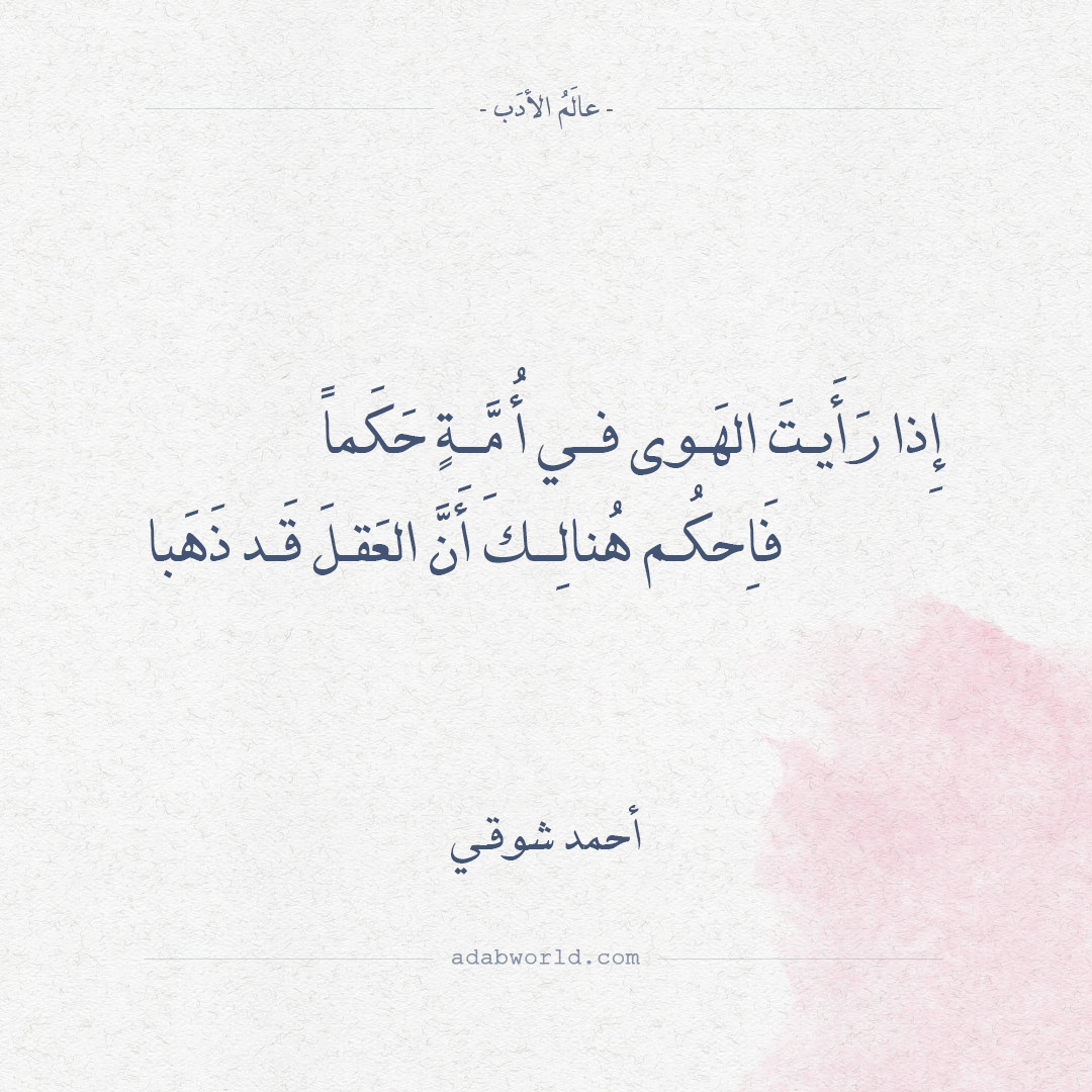 قصائد احمد شوقي , كلمات امير الشعراء مكتوبه افخم فخمه