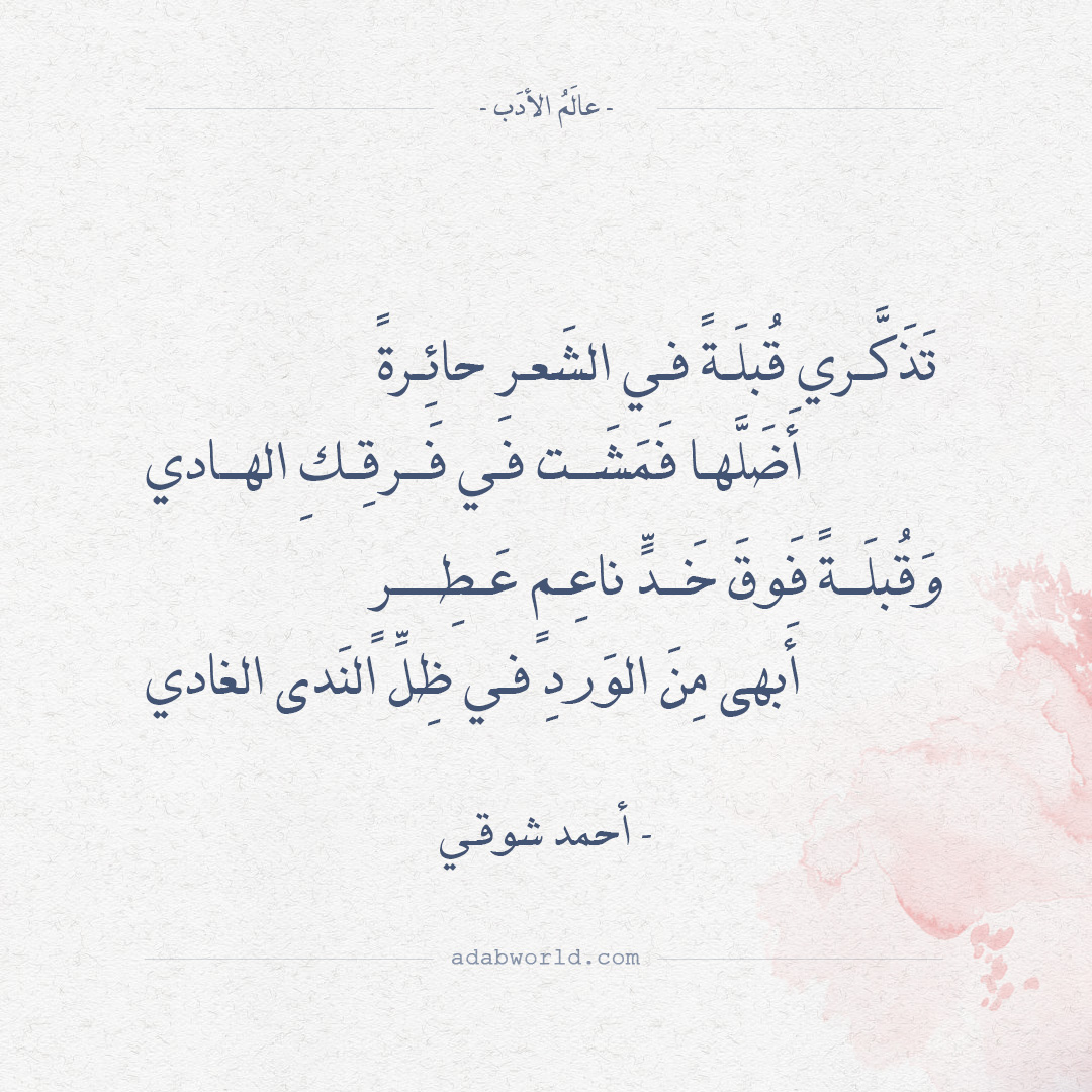 Touchme شعر عن حب الوطن للشاعر احمد شوقي