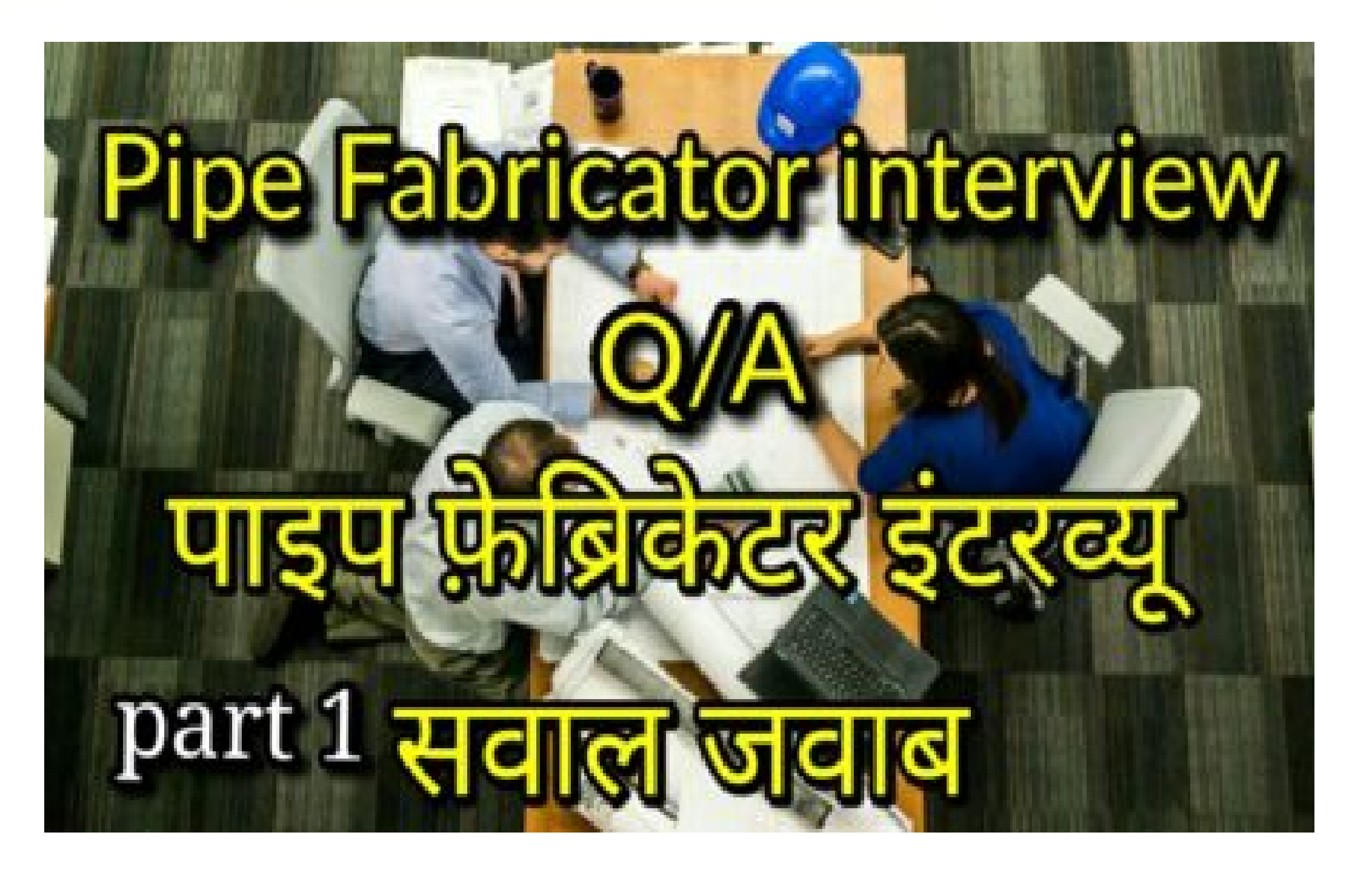 pipe fabricator job interview questions and answers 15 questions part 1