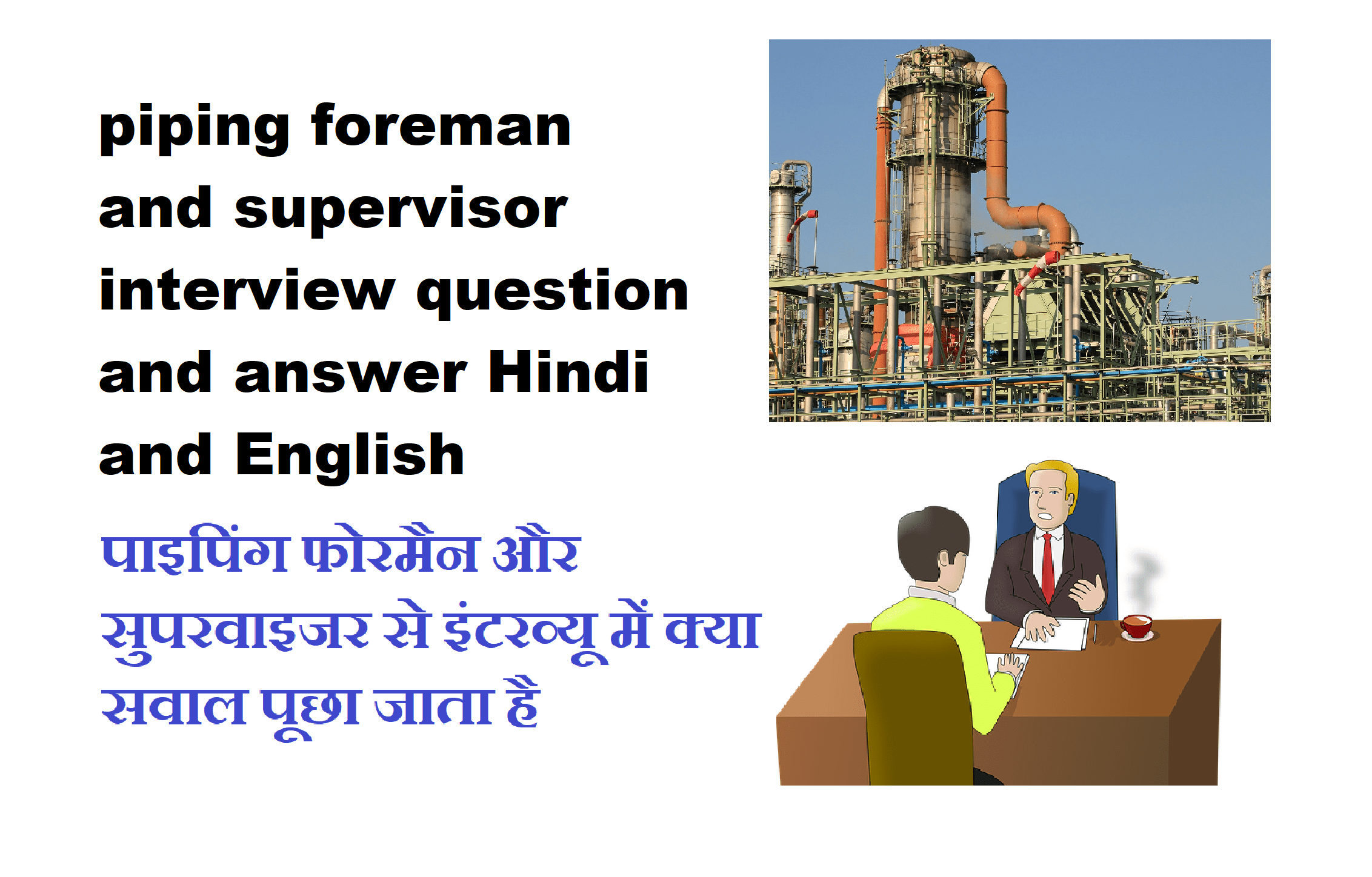 piping foreman and supervisor interview question and answer Hindi and