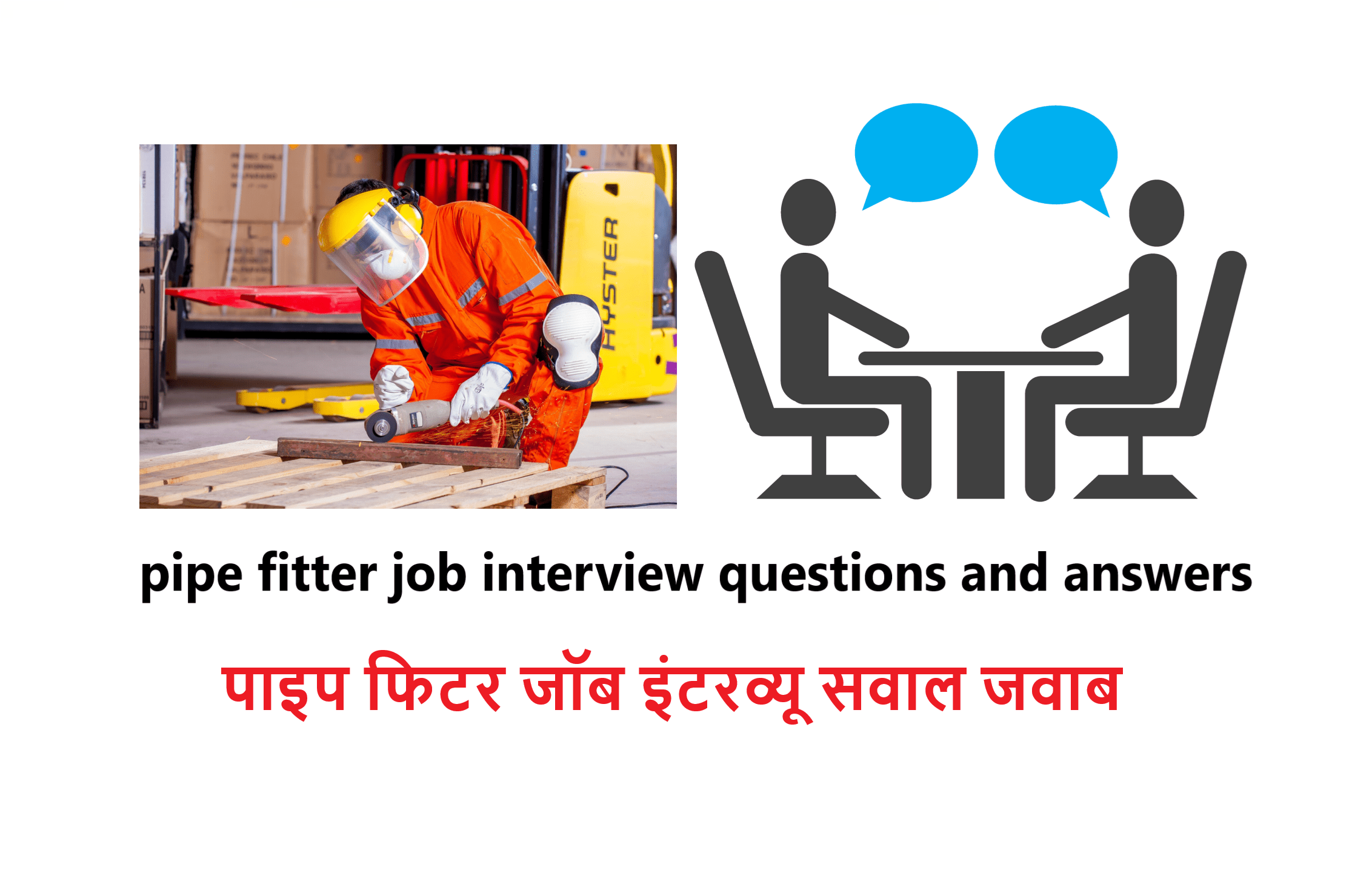 pipe fitter job interview questions and answers Hindi English