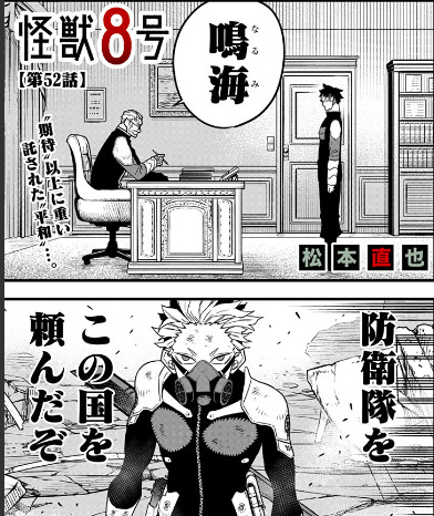 怪獣8号 52話のネタバレ 四ノ宮功が怪獣9号に吸収され死亡 サブカルfads 怪獣8号 52話のネタバレ 四ノ宮功が怪獣9号に吸収され死亡 サブカルfads