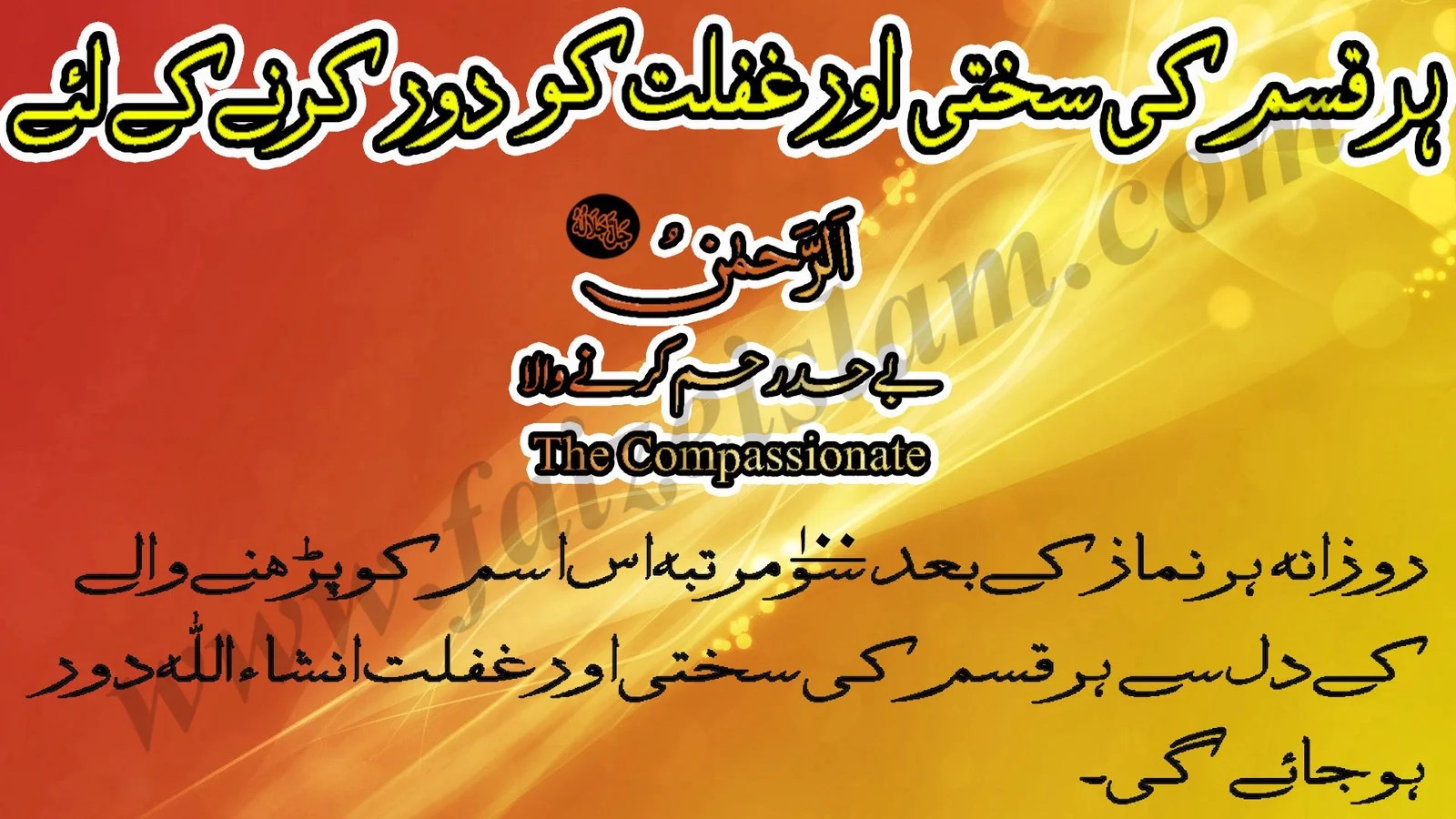 Duaon Ki Qubooliat Ke Liye Wazaif In Urdu Faiz e Islam