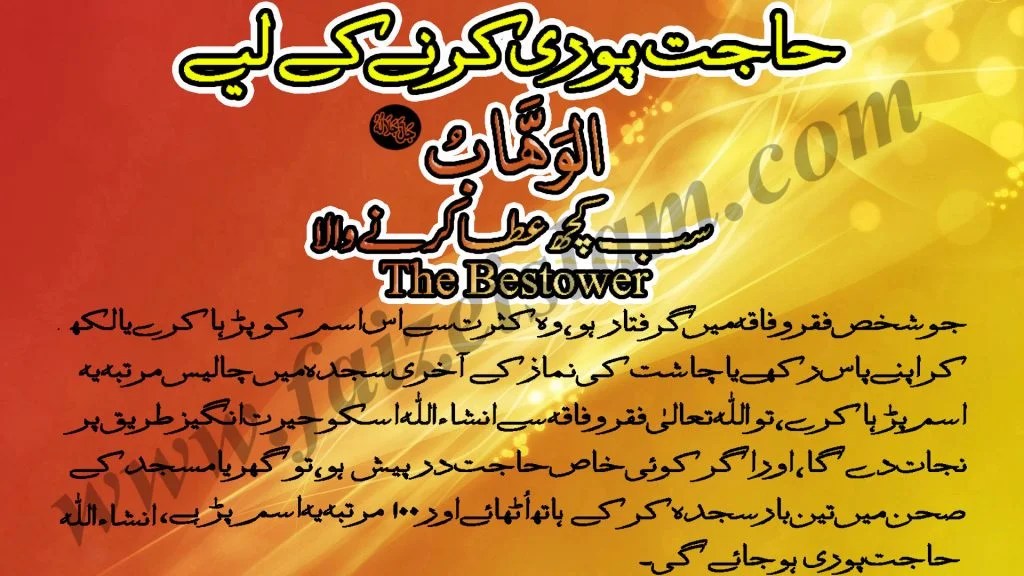 Hajat Poori Karnay Ke Liye Wazaif In Urdu Faiz e Islam