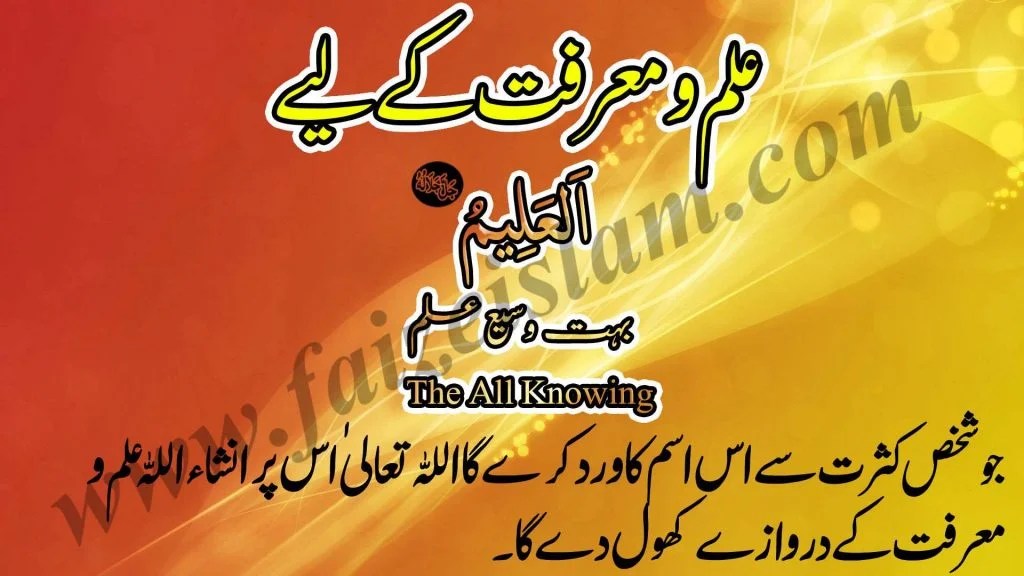 Ilm O Marifat Ke Liye Wazaif In Urdu Faiz e Islam