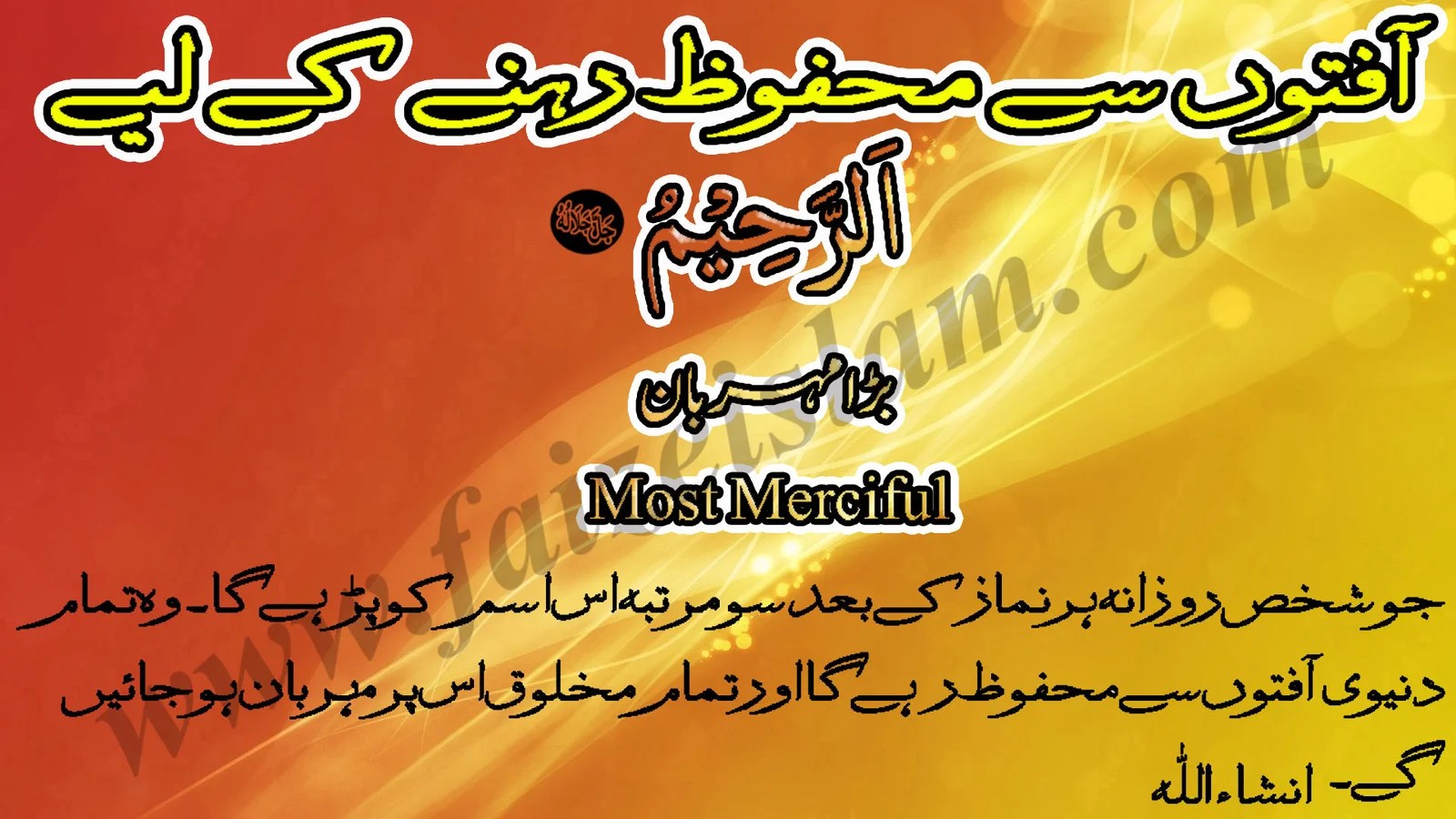 Aafaton Se Mehfoz Rehne Ke Liye Wazaif In Urdu