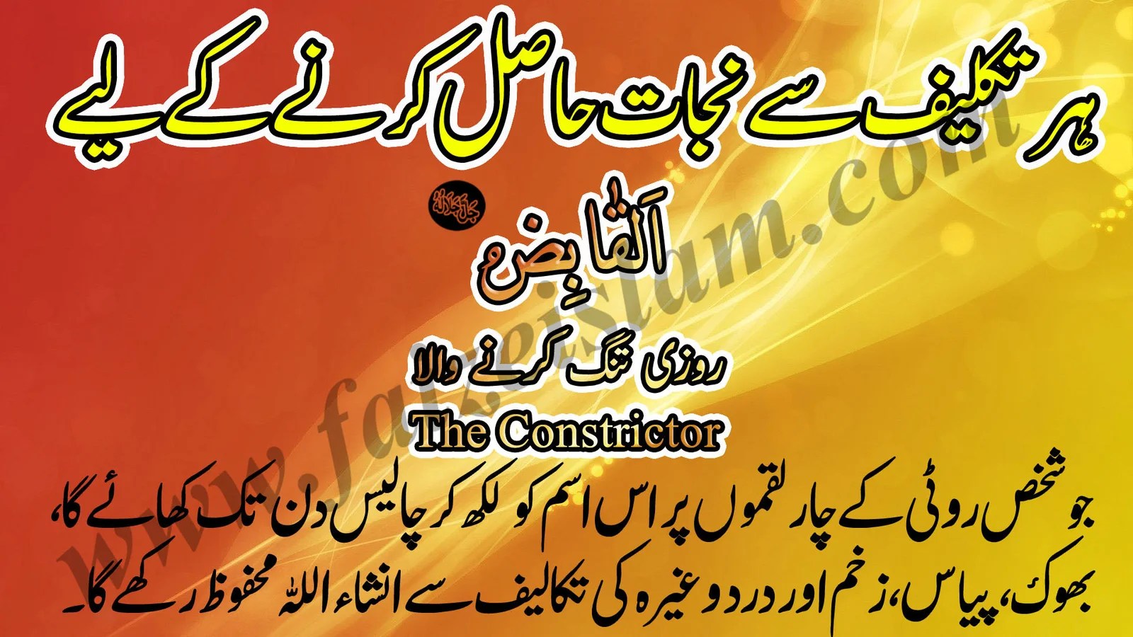 Har Takleef Say Nijat Hasil Karnay Ke Liye Wazaif In Urdu Faiz e Islam