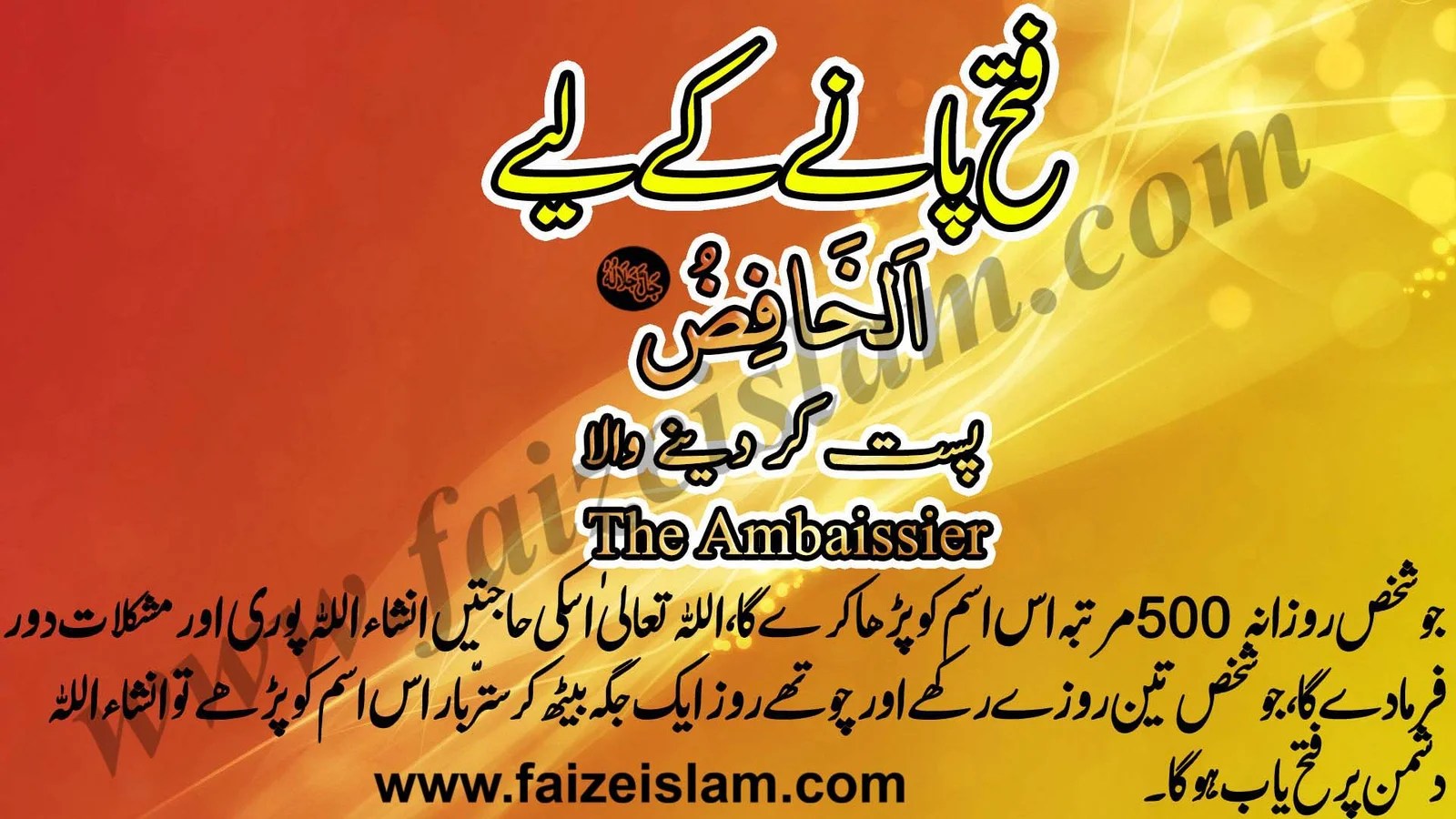 Fatah Panay Ke Liye Wazaif In Urdu Faiz e Islam