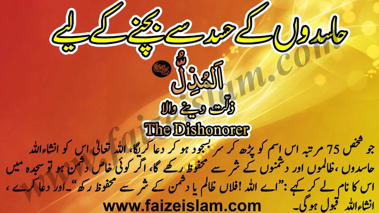 Haasidon Ke Hasad Se Bachnay Ke Liye Wazaif In Urdu Faiz e Islam