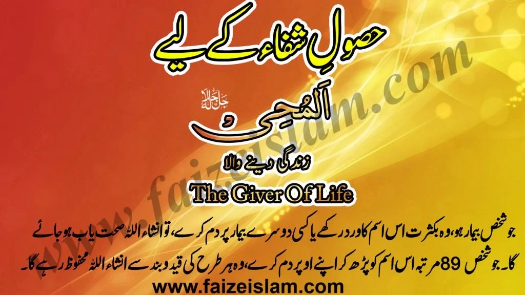 Husool e Shifa Kay Liye Wazifa In Urdu Faiz e Islam