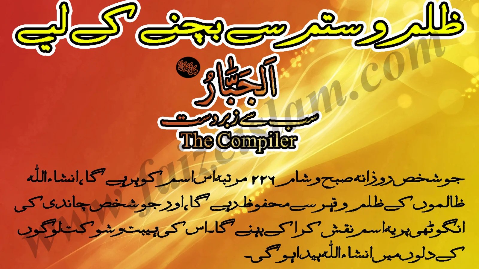 Zulm O Sitam Se Bachne Ke Liye Wazaif In Urdu Faiz e Islam