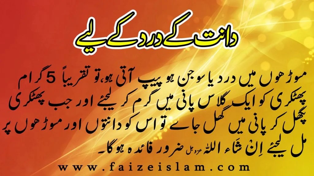 Dant Ke Dard Ka Gharelu Ilaj Ilaj In Urdu Faiz e Islam