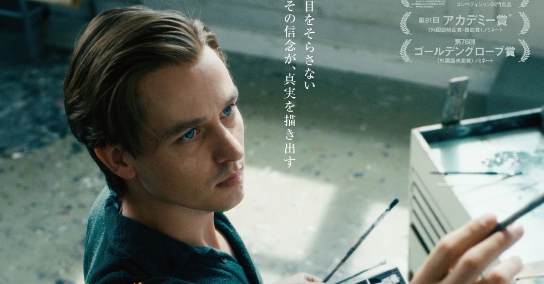『Never Look Away（邦題：ある画家の数奇な運命）』2020年秋公開決定！日本版ポスターが解禁