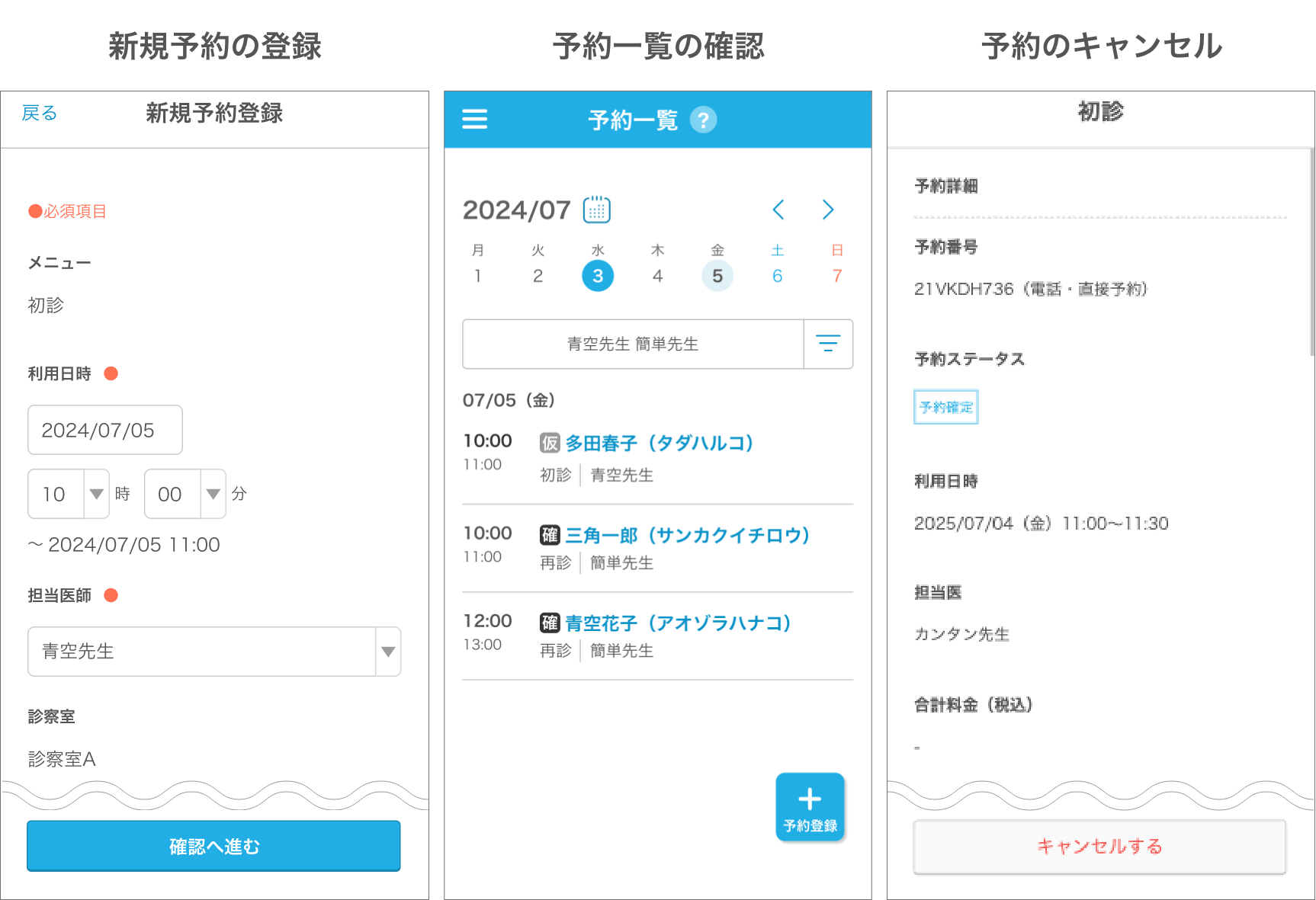 スマートフォンでの予約管理について Airリザーブ