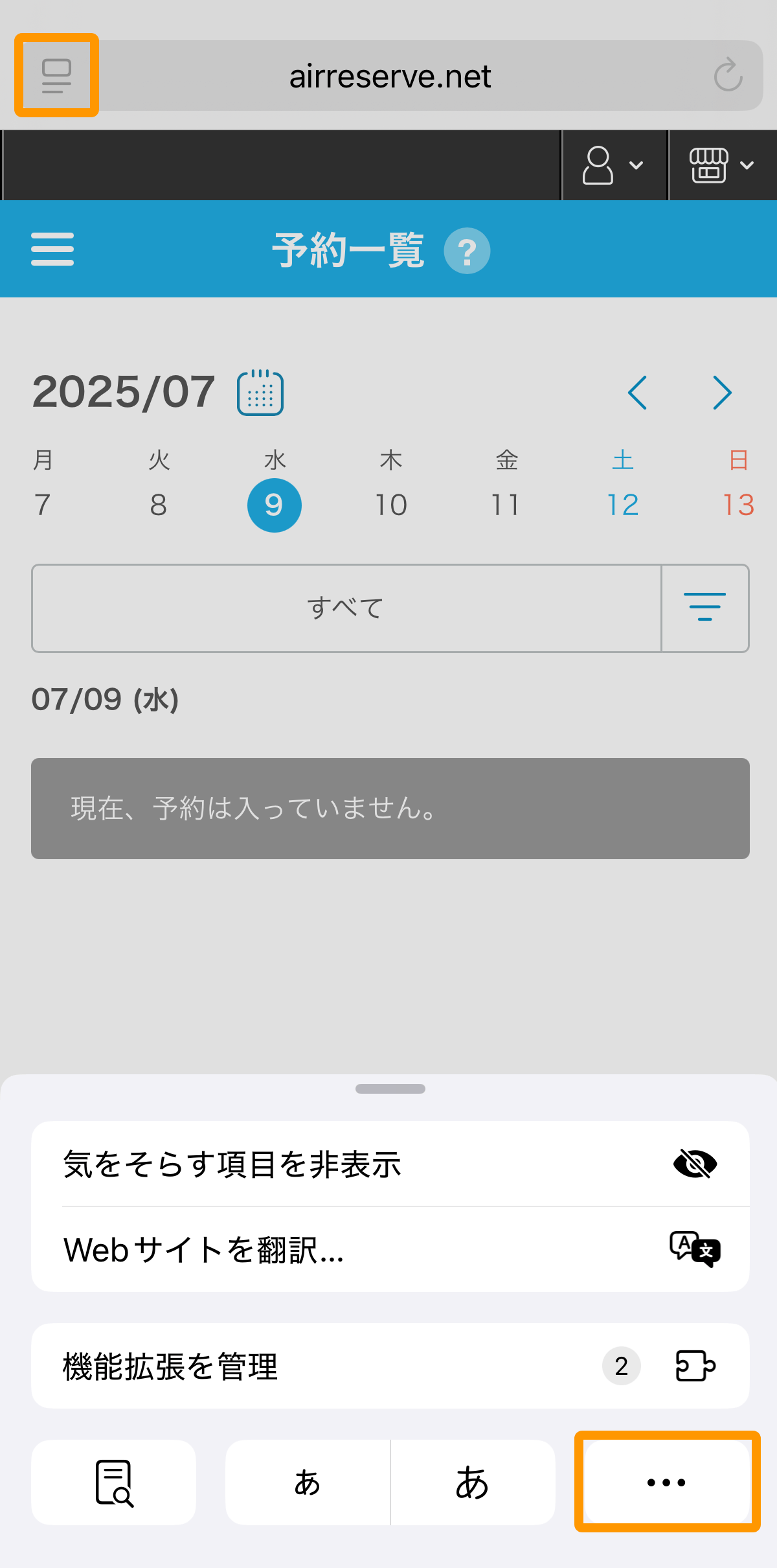 スマートフォンで予約管理ができるようになりました（2025年7月8日） Airリザーブ