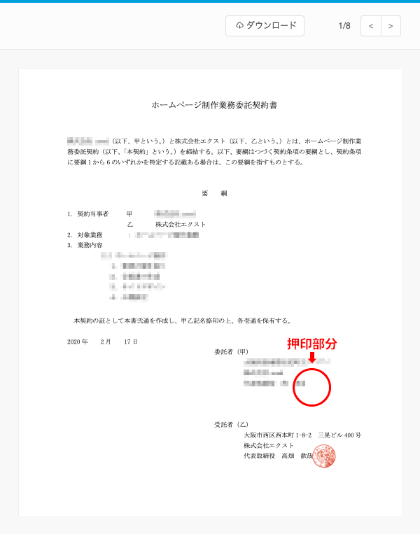電子契約書の締結手順 カスタマーサポート 株式会社エクスト