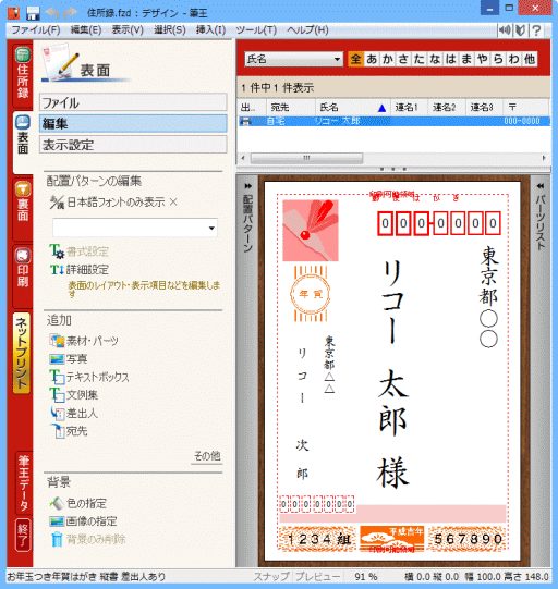 筆王 Ver.20で、手差しトレイから年賀状（郵便はがき）を印刷する方法（RPCSドライバー）