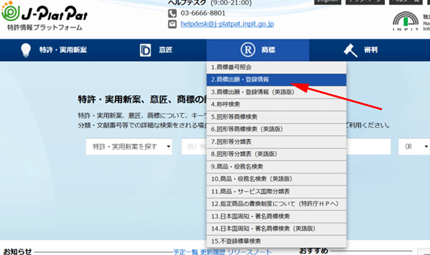 誰にでもできる商標登録の検索方法とは？JPlatPatの使い方のポイント 商標登録はファーイースト国際特許事務所