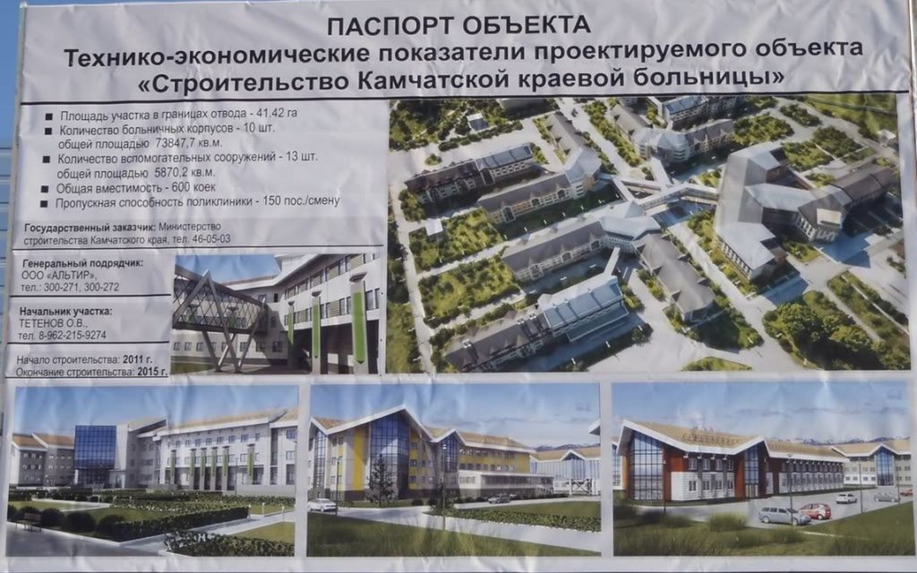 Камчатская краевая больница SkyscraperCity