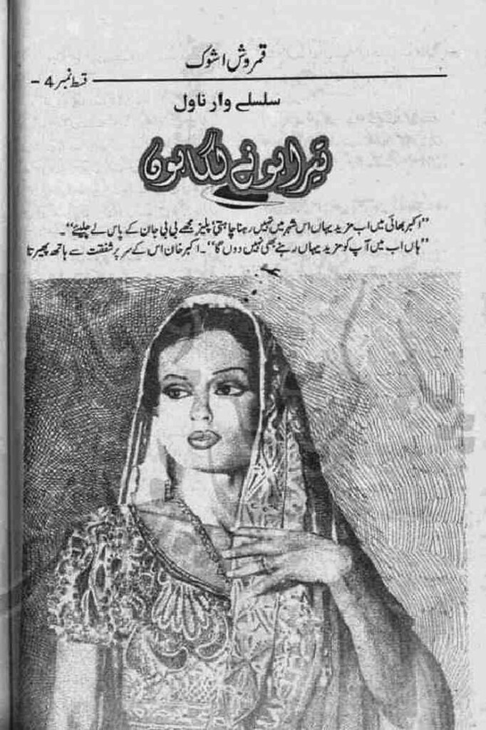 Tera Hone Laga Hon Complete Novel By Qamrosh Ashok Urdu Novels Collection