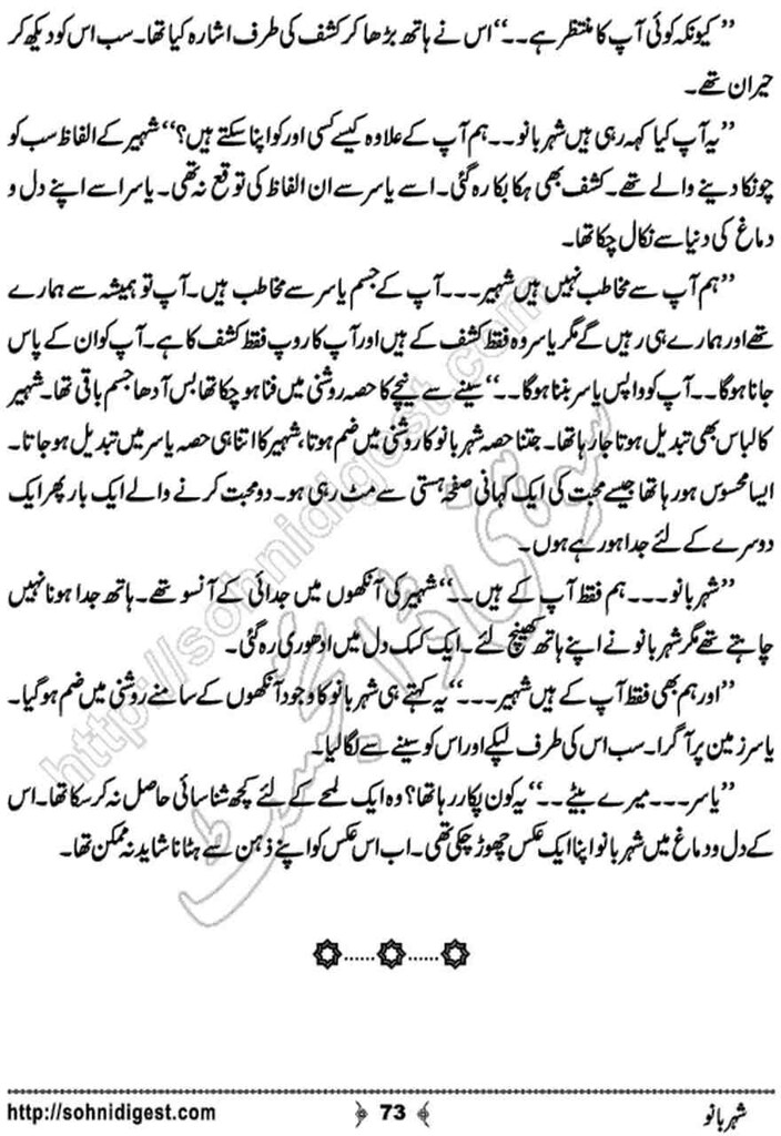 Shehar Bano Complete Novel By Muhammad Shoaib