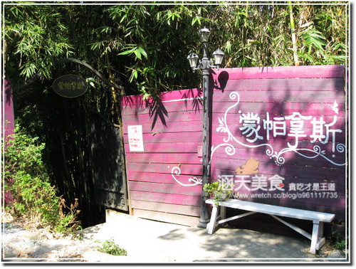 【陽明山】秘密花園Ⅱ蒙帕拿斯