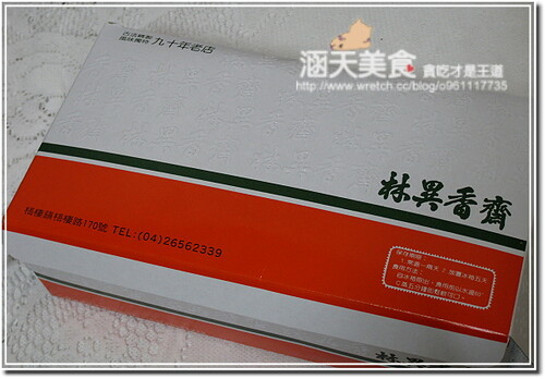 【台中】梧棲近百年老店林異香齋鹹蛋糕