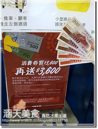 【居家】IKEA消費券買3600再送3600