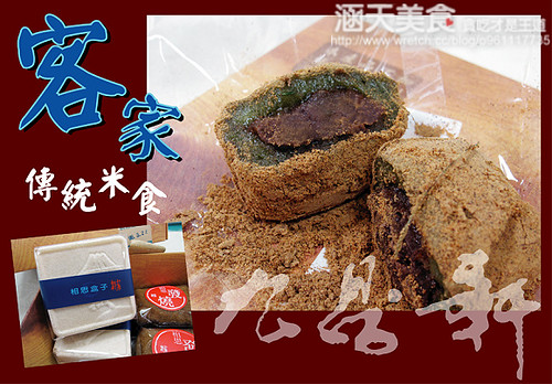 【團購】苗栗三義九鼎軒客家美食