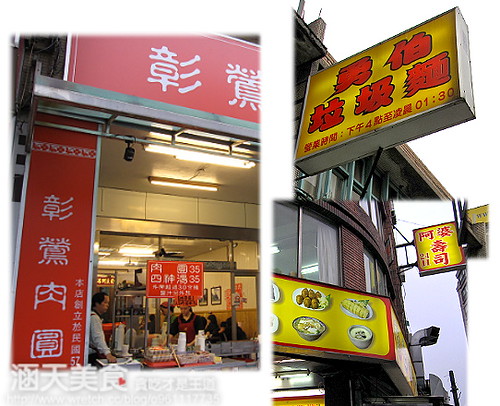 【鶯歌老街美食】阿婆壽司&彰鶯肉圓&勇伯垃圾麵