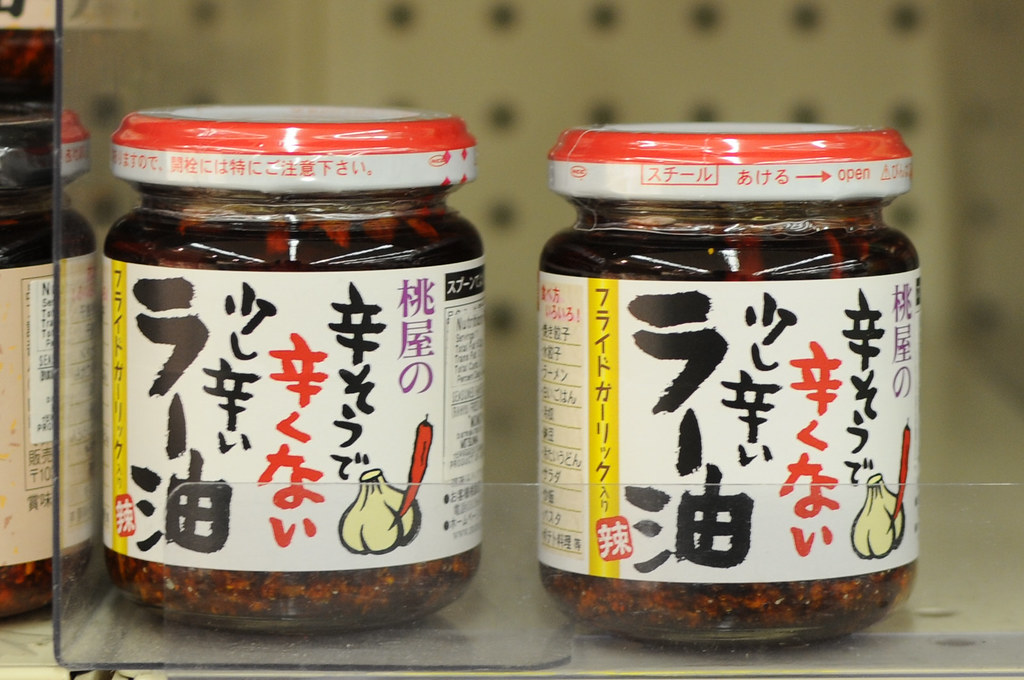 愛されし者 桃屋 辛 そう で 辛く ない 少し 辛い ラー油 トップイラスト