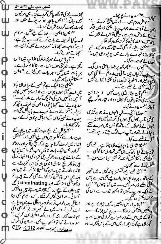 Kahin Deep Jale Kahi Dil Complete Novel By Qaisra Hayat