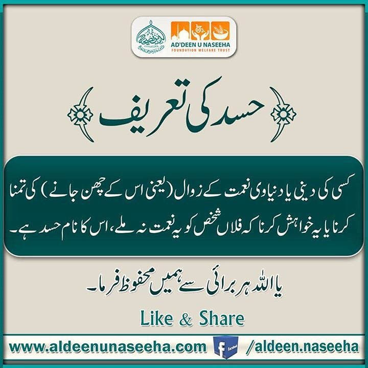 How To Remove Hasad In Islam Mutabikh