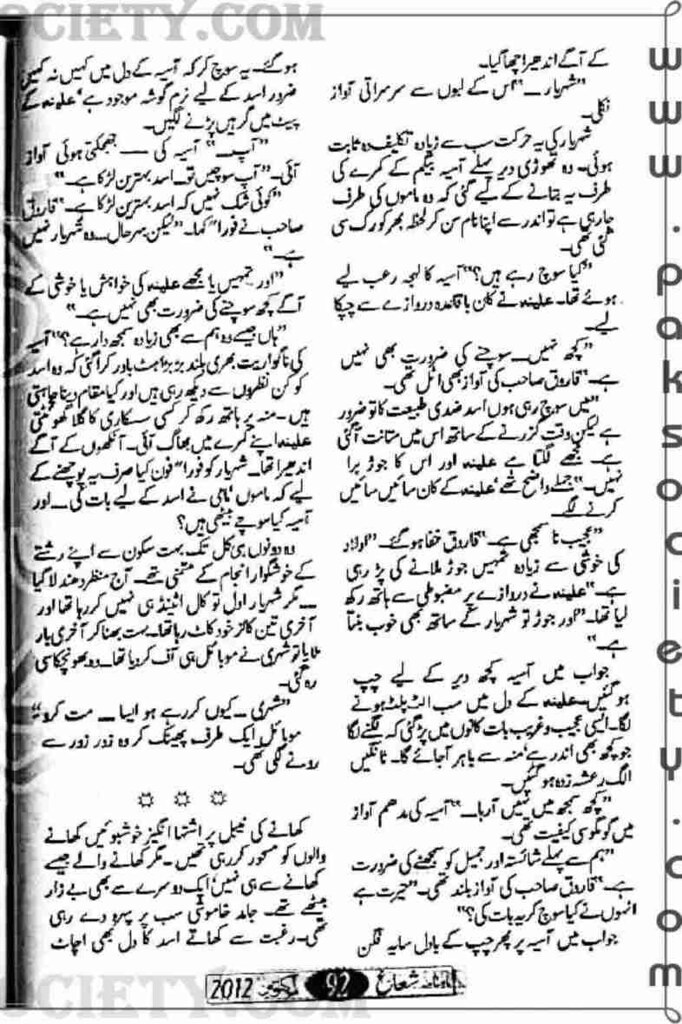 Aleena Aur Main Complete Novel By Farhana Naz Malik