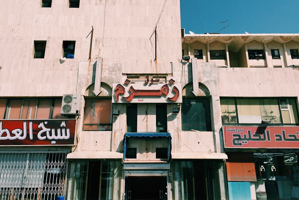 Slice of Life Fahaheel Bazaar, Kuwait Wanderlusty