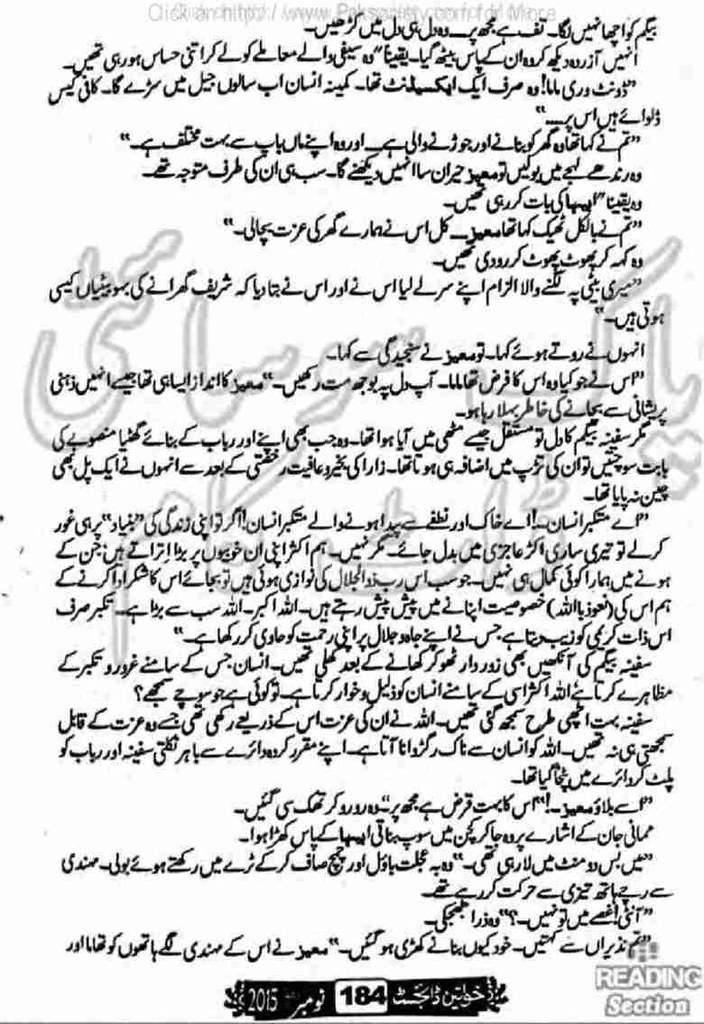 Bin Mangi Dua Complete Novel By Iffat Sahar Tahir Urdu Novels Collection