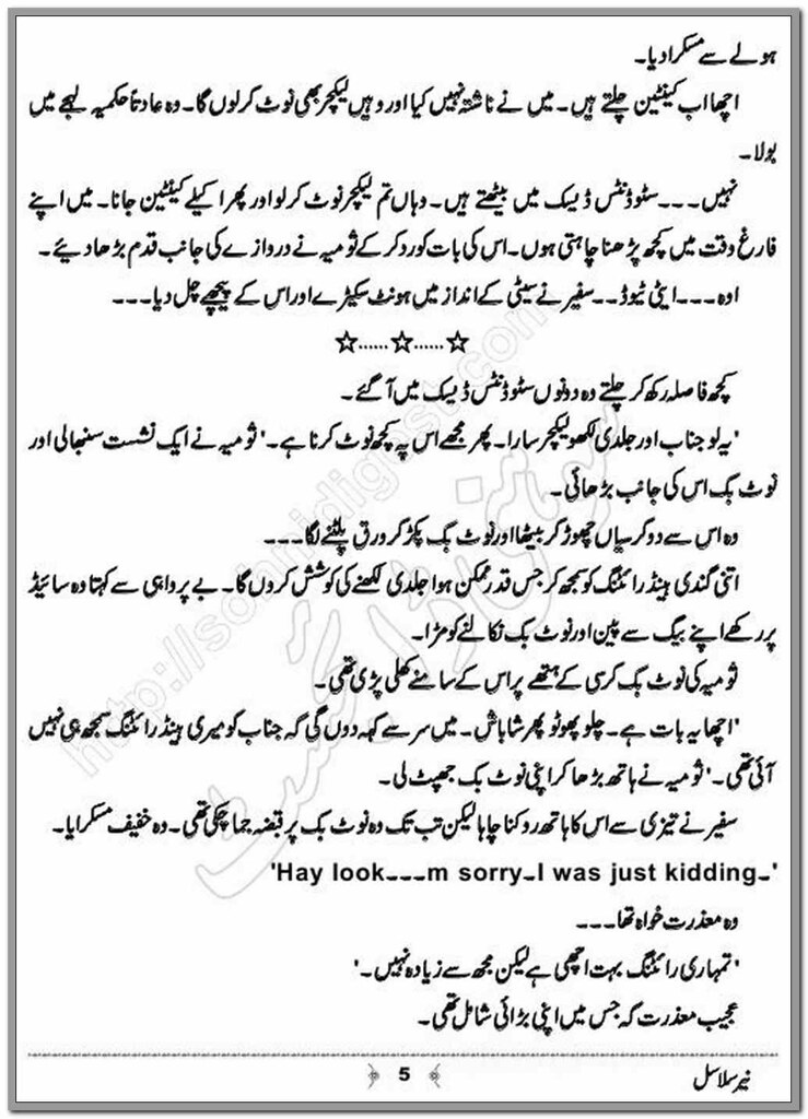 Neer Salasal Complete Novel By Aqeel Sherazi