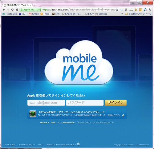 iPhoneを子供専用携帯に設定（2）：無料で iPhoneの位置を見つけるサービス のまのしわざ